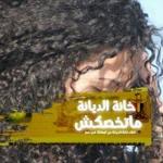 Samar Abostate Samar Abostate